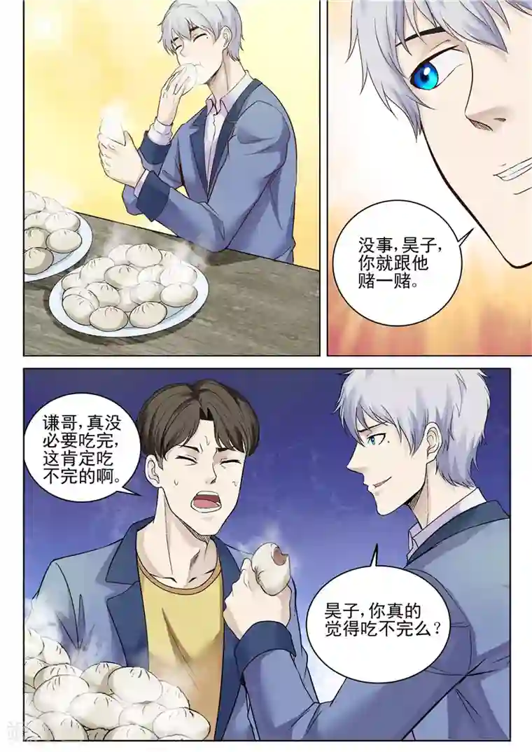 修真狂少第42话 开赌局