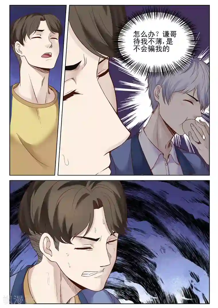 修真狂少第42话 开赌局