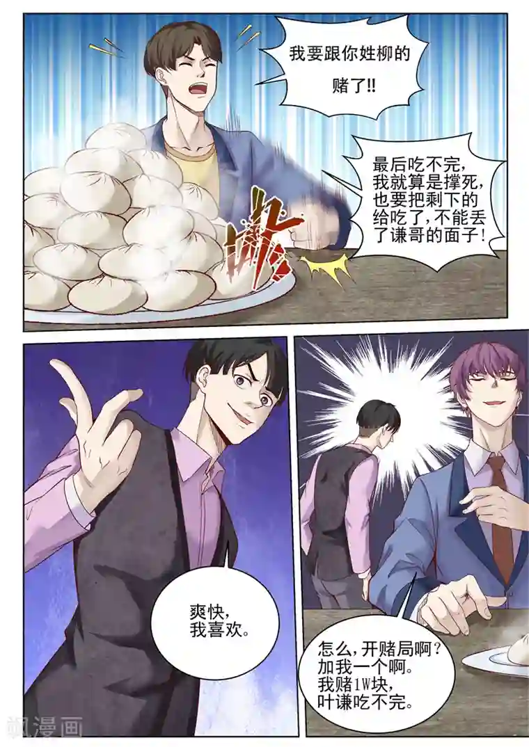 修真狂少第42话 开赌局