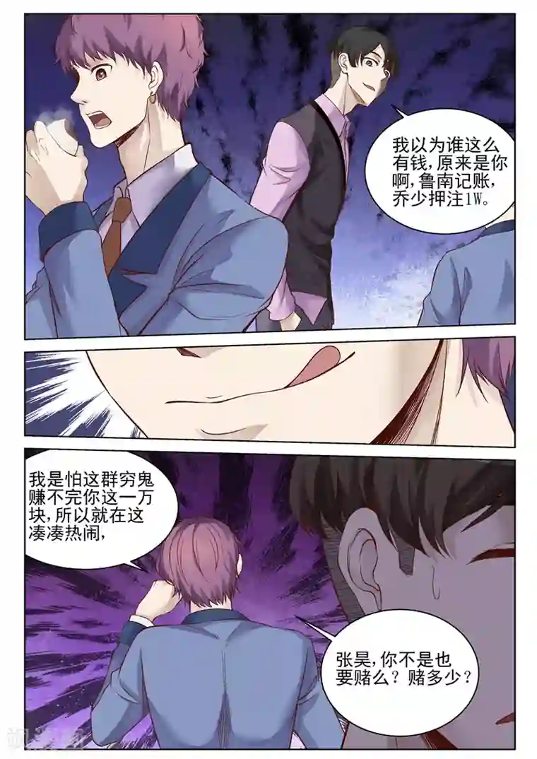 修真狂少第42话 开赌局