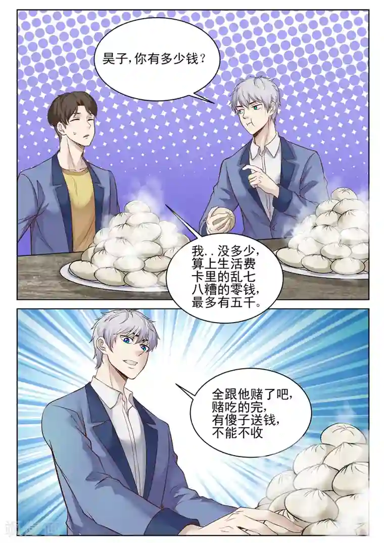 修真狂少第42话 开赌局