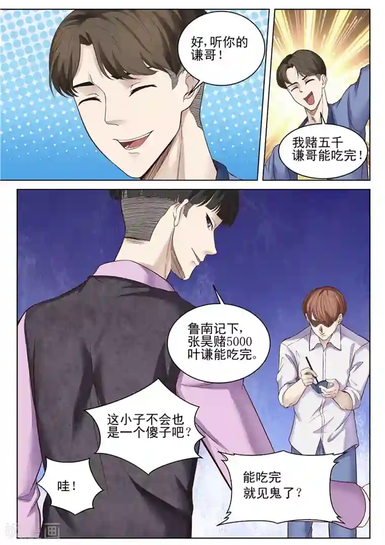 修真狂少第42话 开赌局