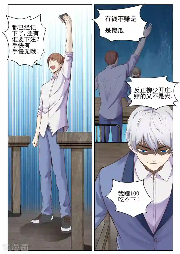 修真狂少第43话 输的人舔鞋