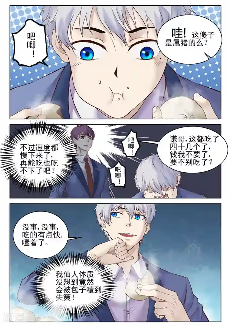 修真狂少第43话 输的人舔鞋