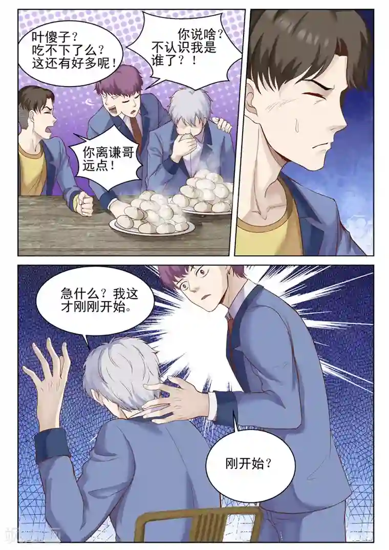 修真狂少第43话 输的人舔鞋