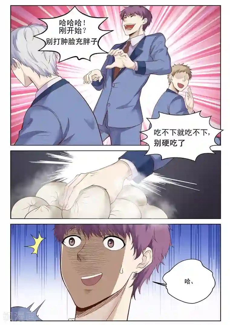 修真狂少第43话 输的人舔鞋