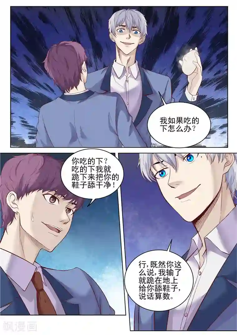 修真狂少第43话 输的人舔鞋