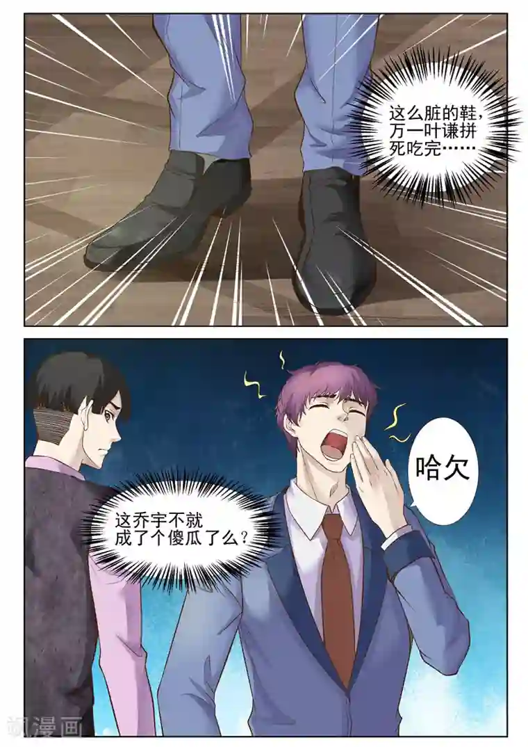 修真狂少第43话 输的人舔鞋