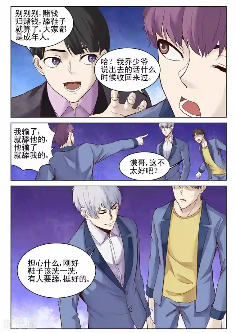 修真狂少第43话 输的人舔鞋