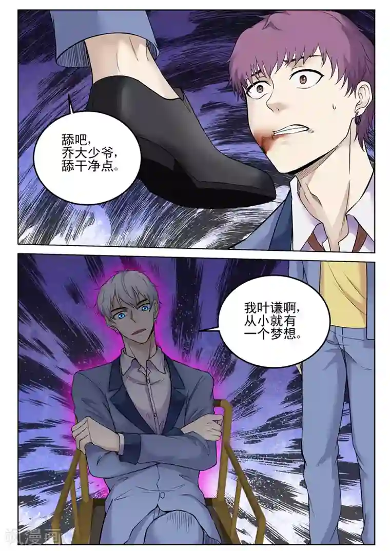 修真狂少第44话 我的梦想