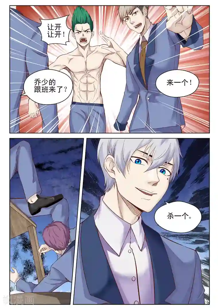 修真狂少第45话 不死不休