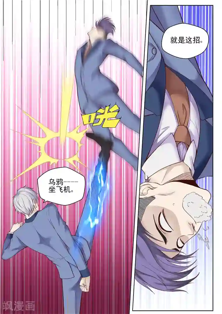 修真狂少第45话 不死不休