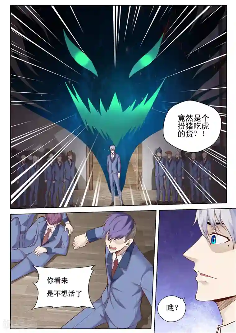 修真狂少第45话 不死不休