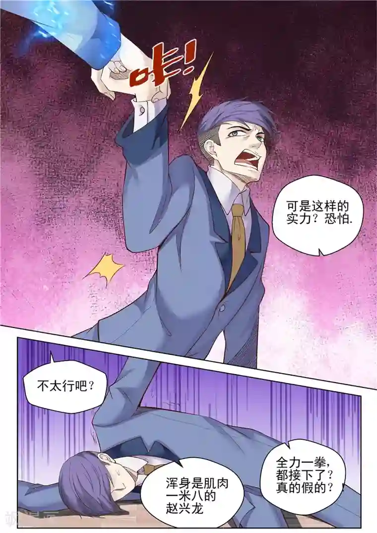 修真狂少第45话 不死不休