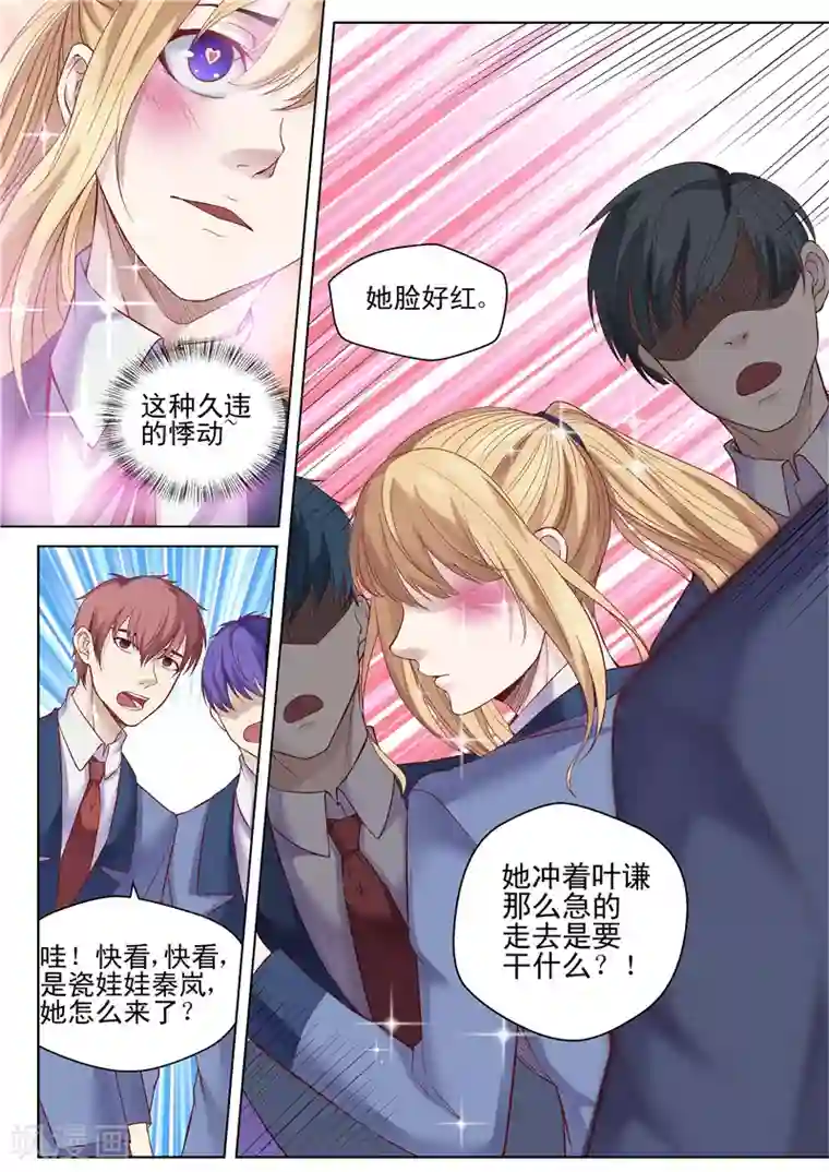 修真狂少第46话 无处安放的魅力