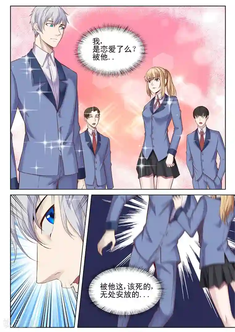 修真狂少第46话 无处安放的魅力