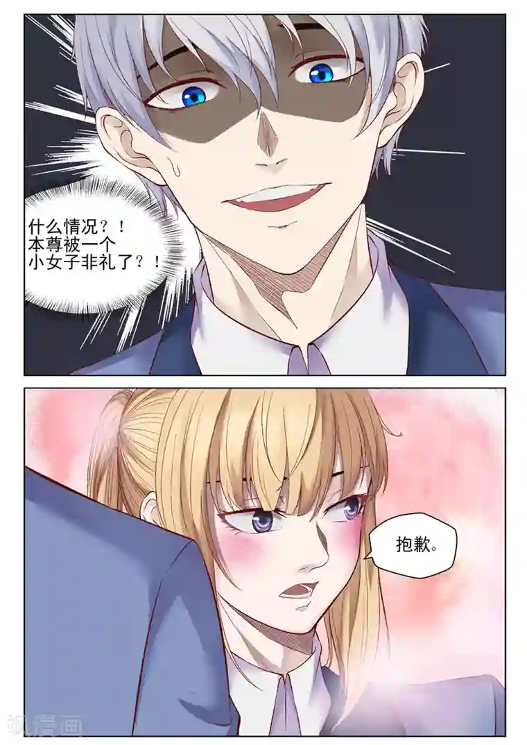 修真狂少第46话 无处安放的魅力