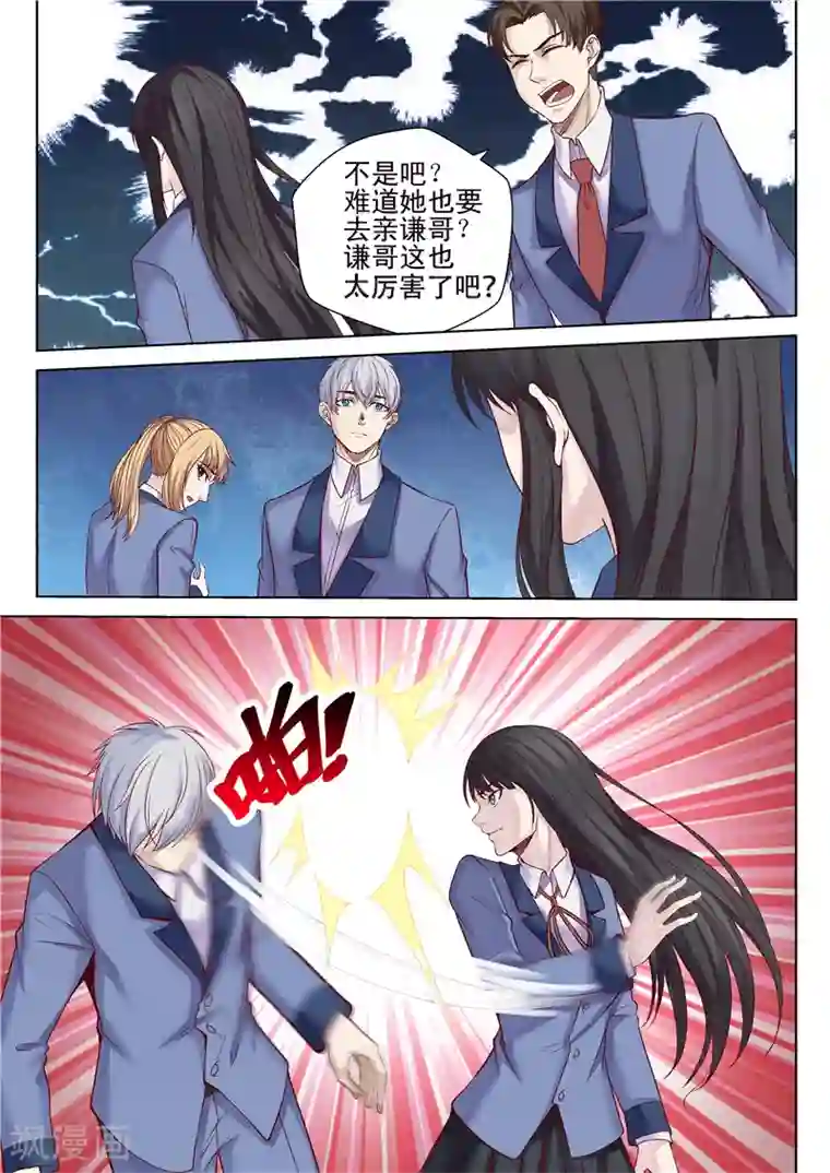 修真狂少第46话 无处安放的魅力