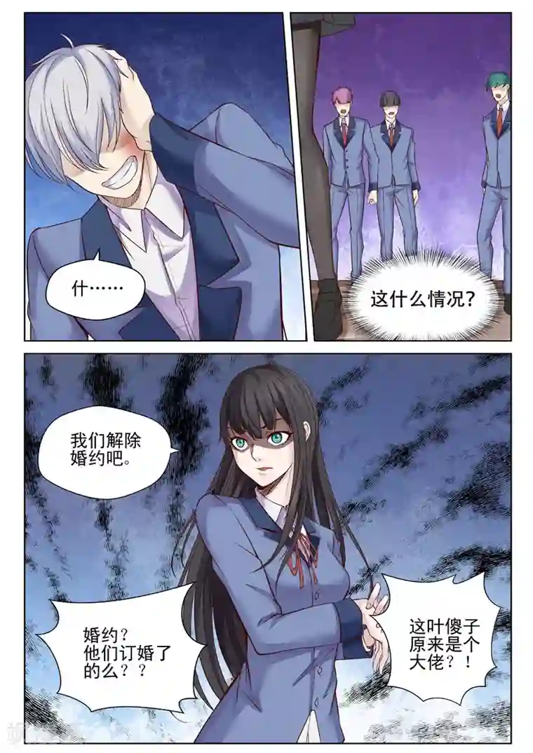 修真狂少第46话 无处安放的魅力