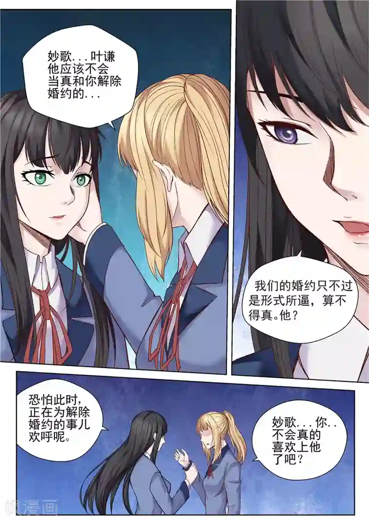 修真狂少第47话 婚约解除