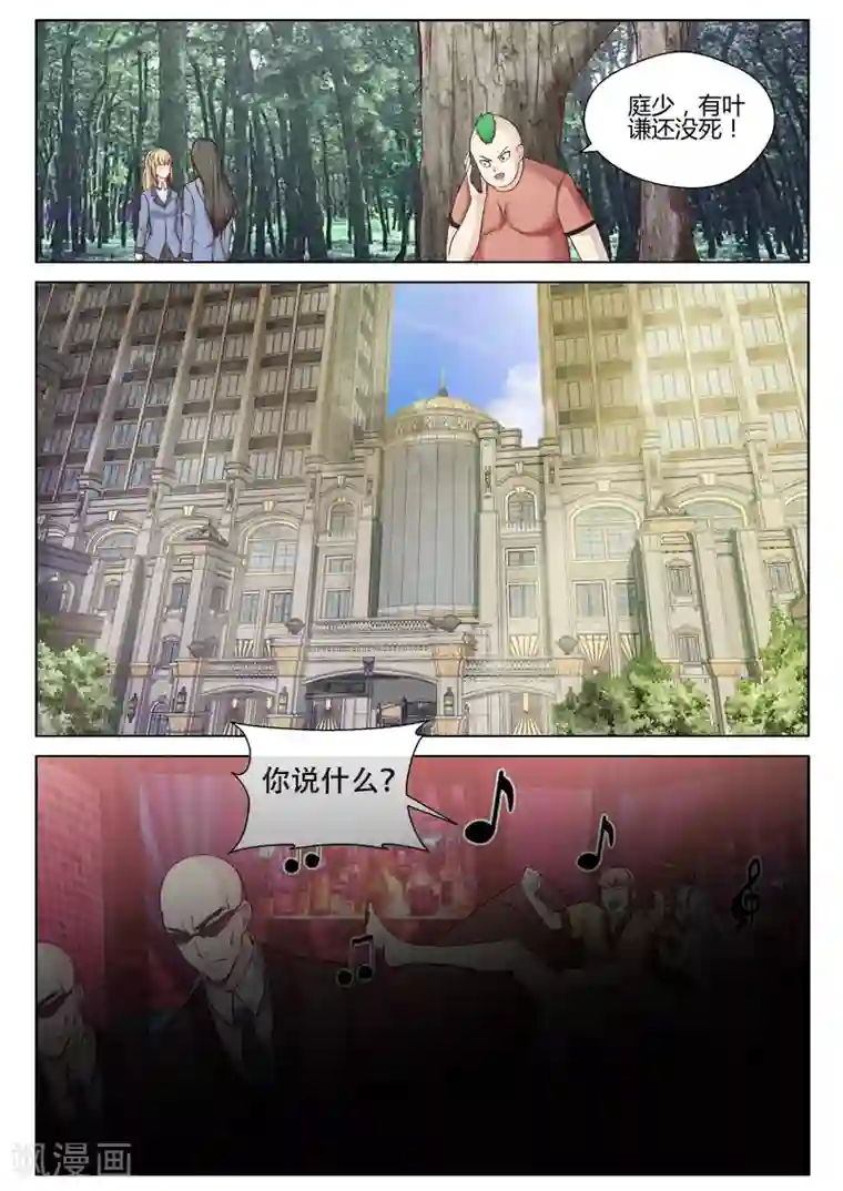 修真狂少第47话 婚约解除