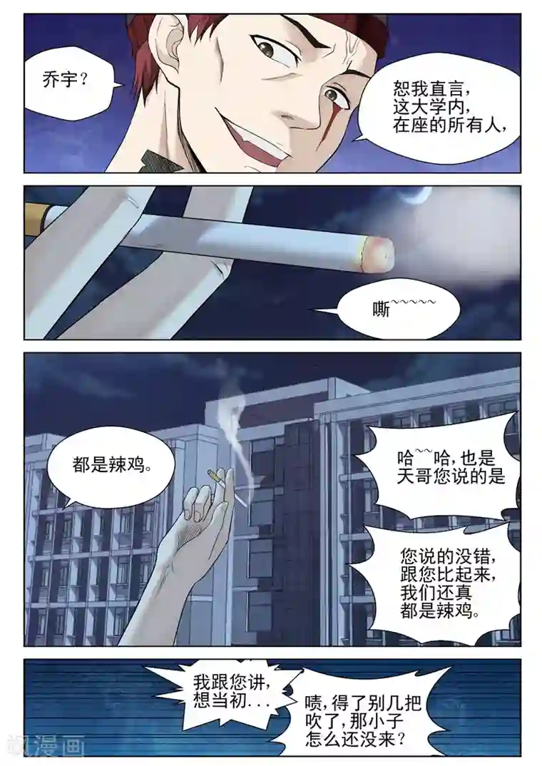 修真狂少第48话 操场约战