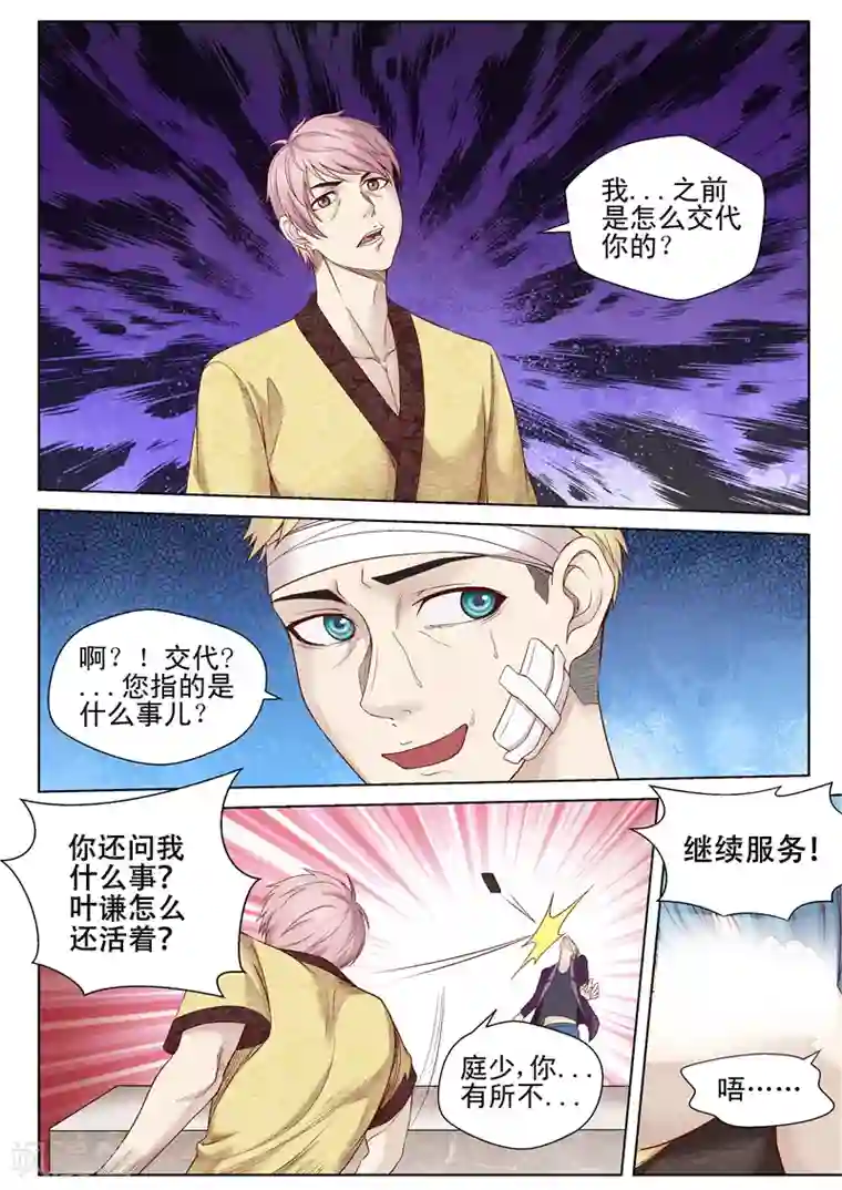 修真狂少第48话 操场约战