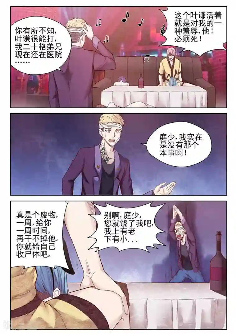 修真狂少第48话 操场约战