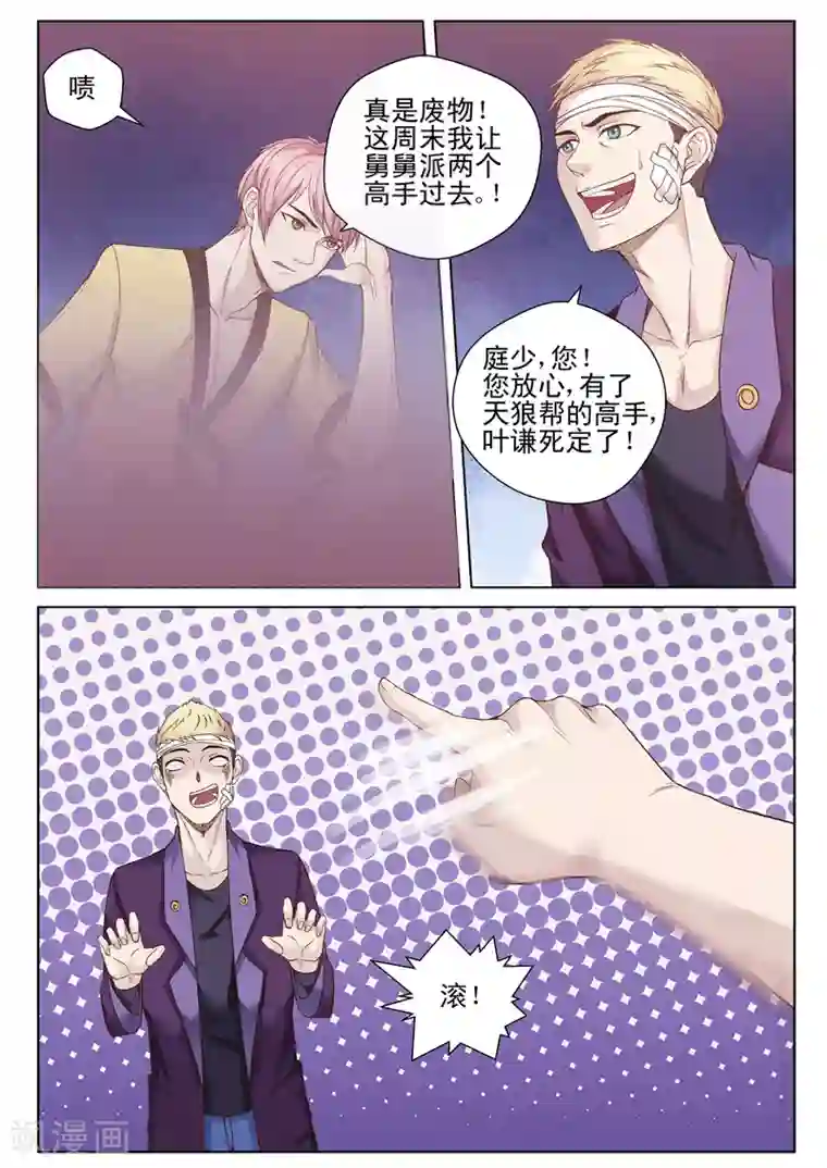 修真狂少第48话 操场约战