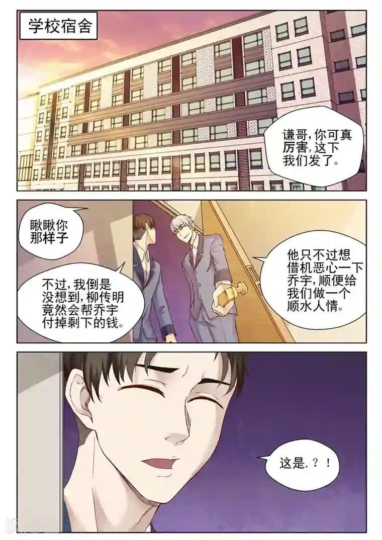 修真狂少第48话 操场约战