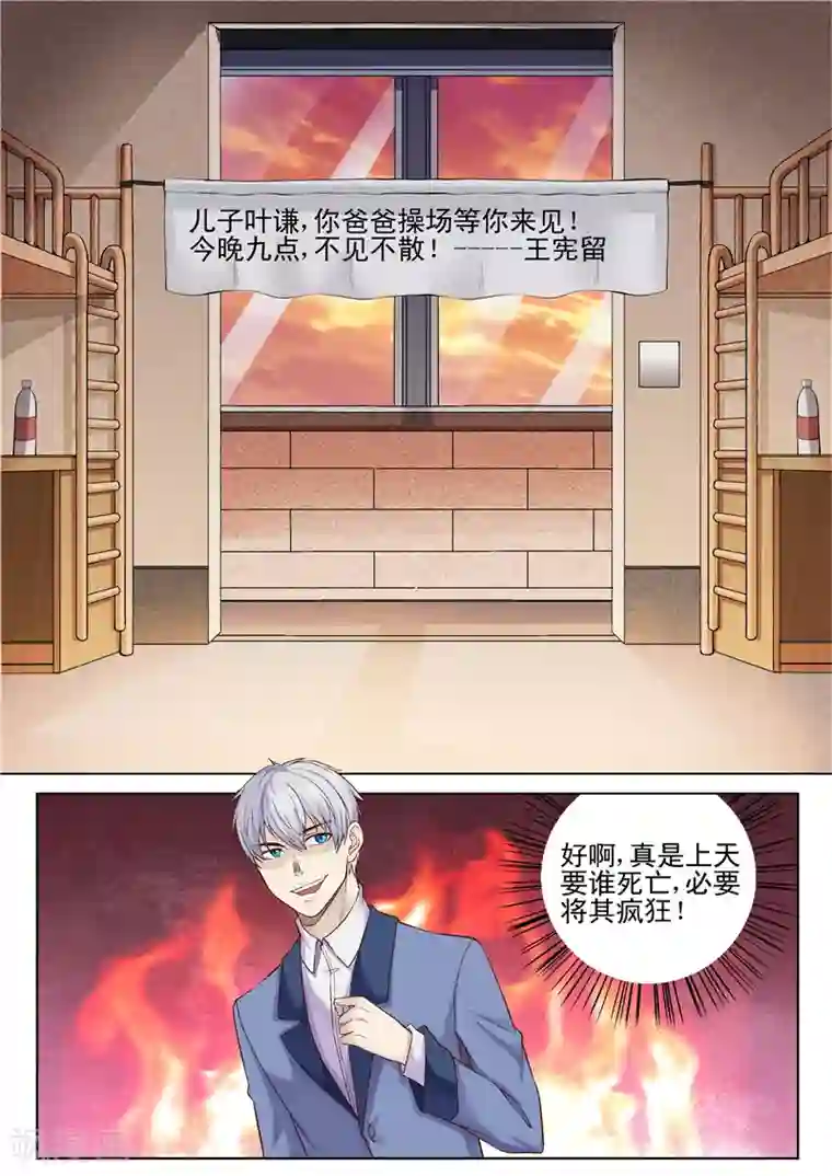 修真狂少第48话 操场约战