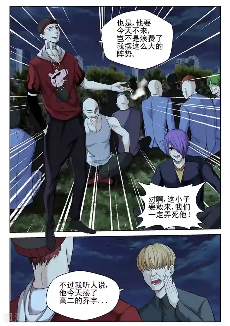 修真狂少第48话 操场约战