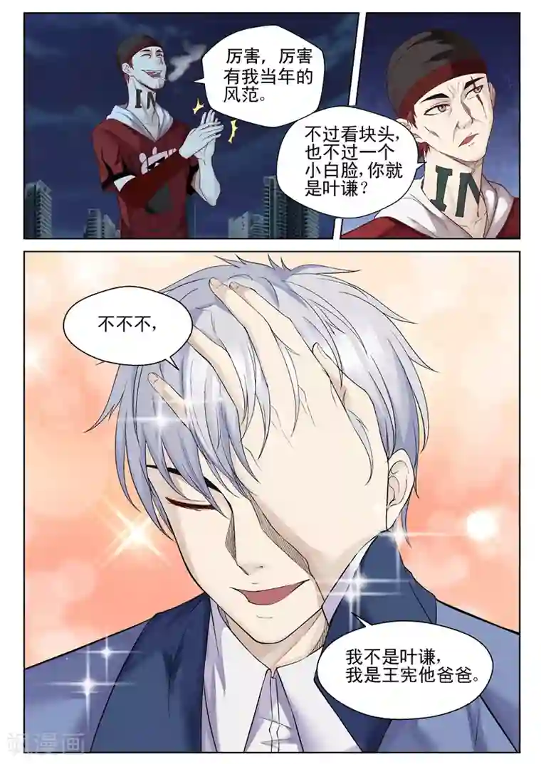 修真狂少第49话 带儿子回家