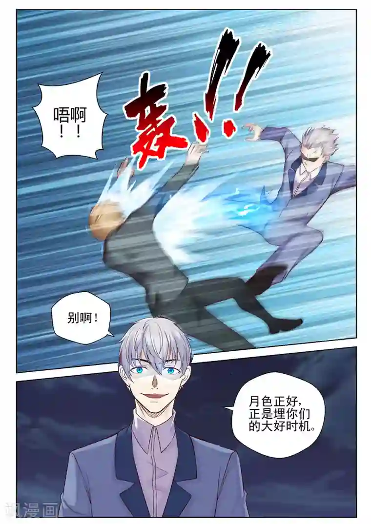 修真狂少第50话 搞偷袭