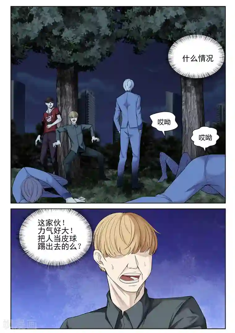 修真狂少第50话 搞偷袭