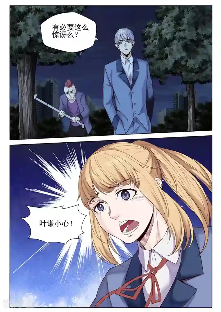 修真狂少第50话 搞偷袭