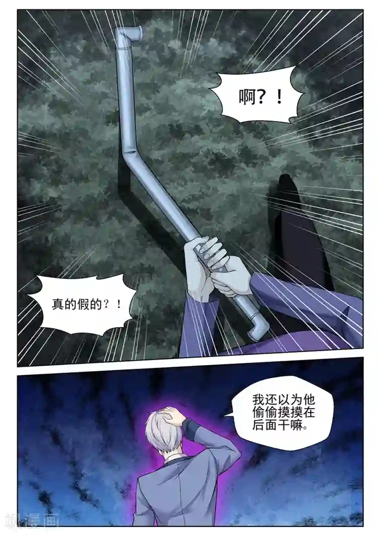 修真狂少第50话 搞偷袭