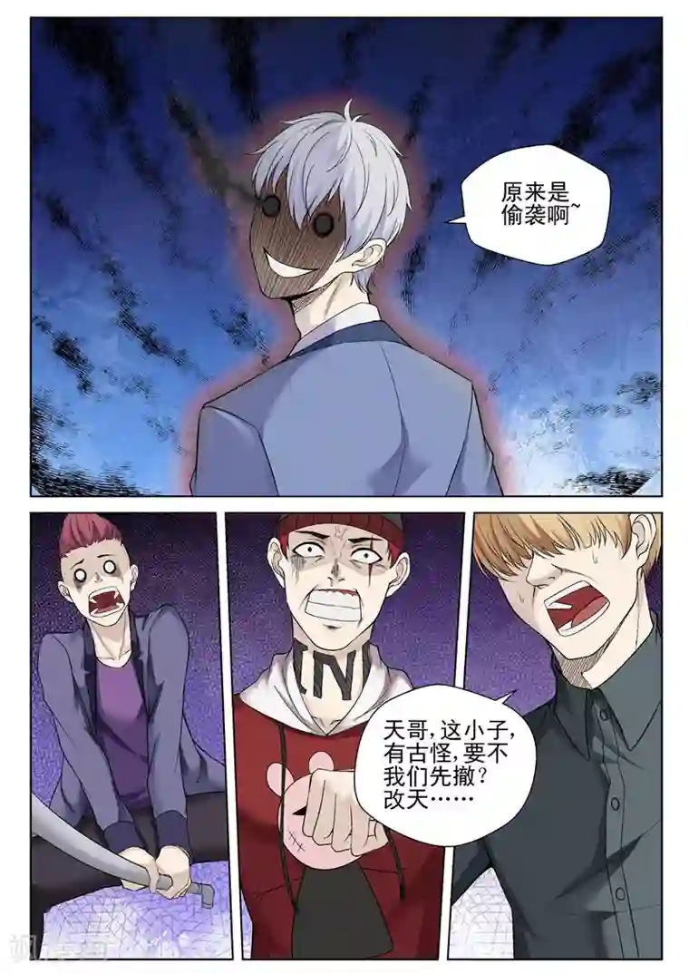 修真狂少第50话 搞偷袭