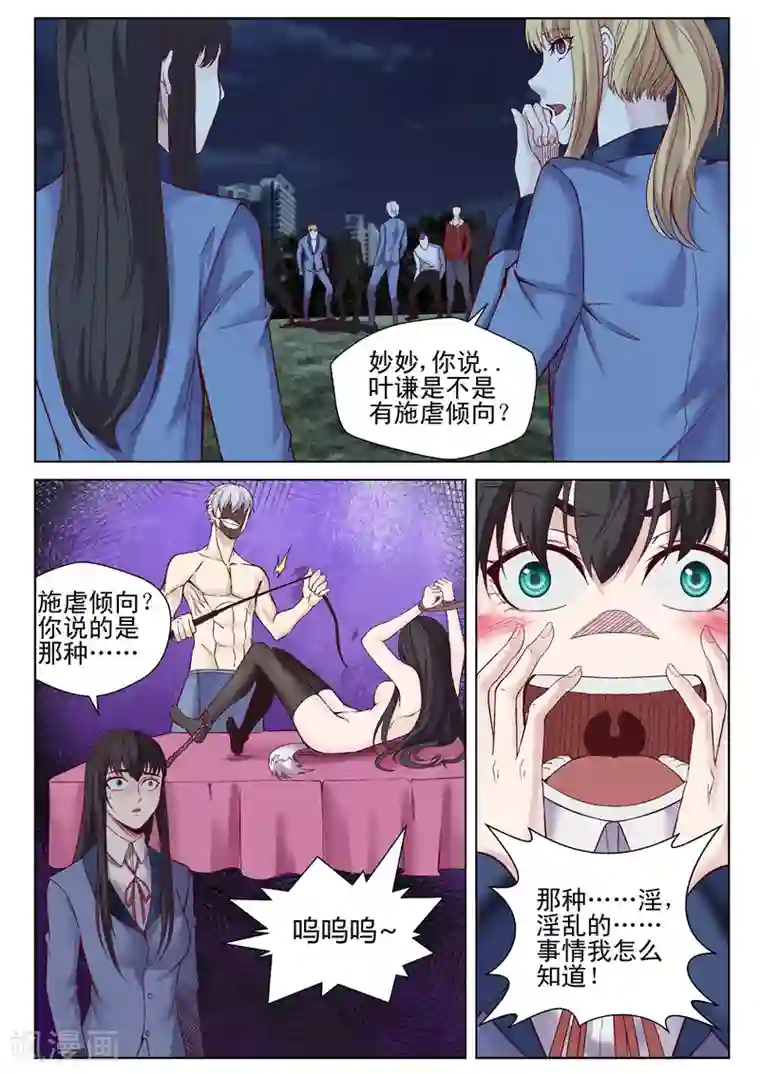 修真狂少第51话 抓到软肋