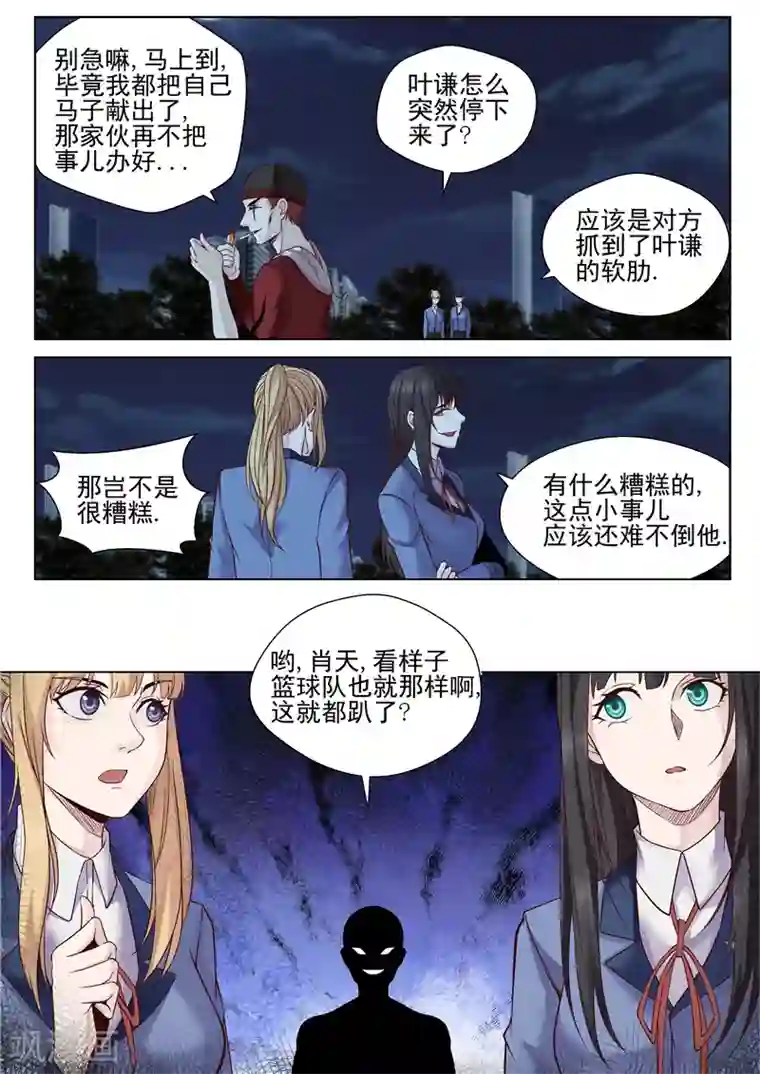 修真狂少第51话 抓到软肋