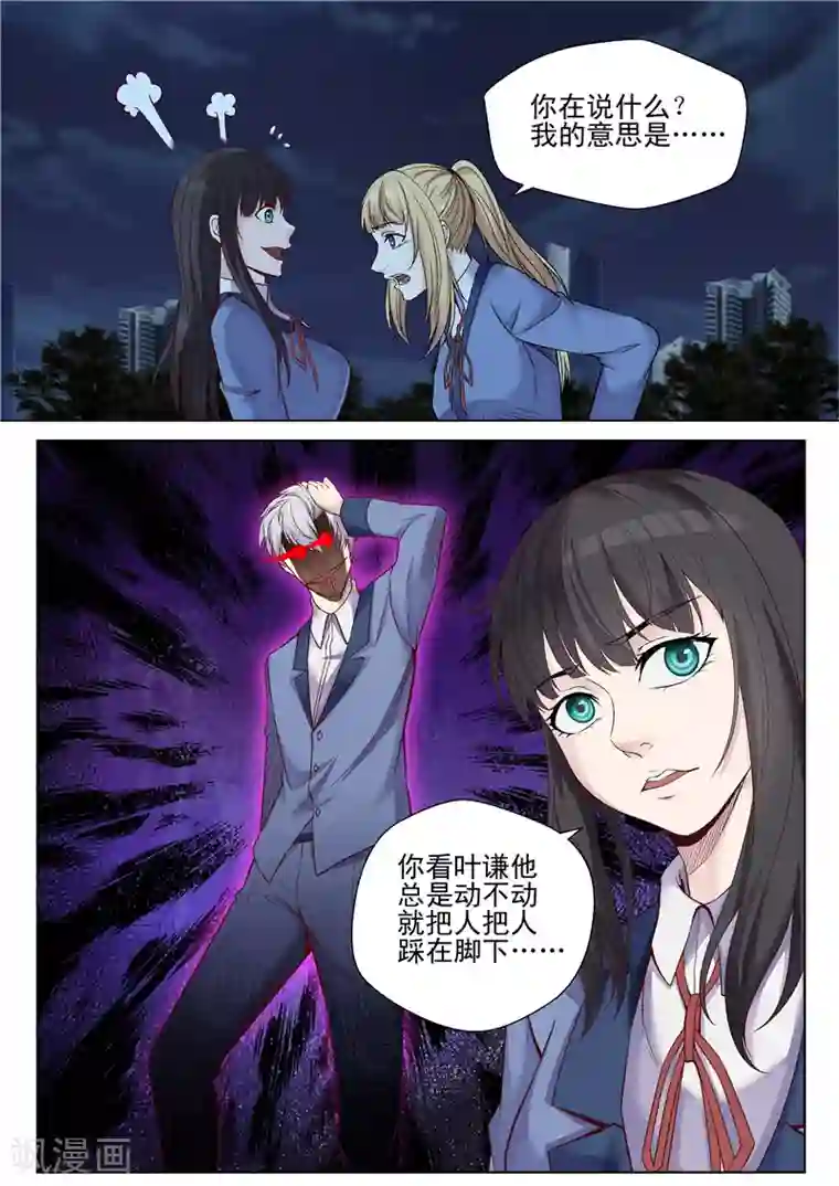 修真狂少第51话 抓到软肋