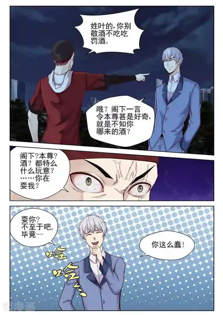 修真狂少第51话 抓到软肋