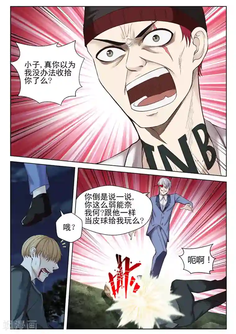 修真狂少第51话 抓到软肋