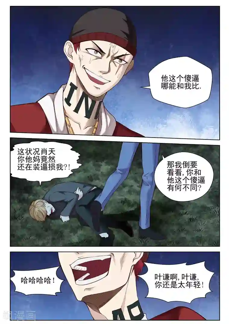 修真狂少第51话 抓到软肋