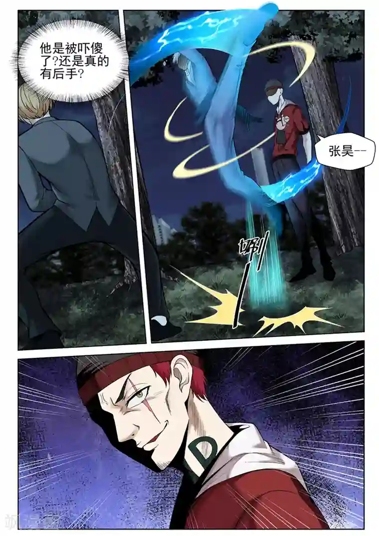 修真狂少第51话 抓到软肋