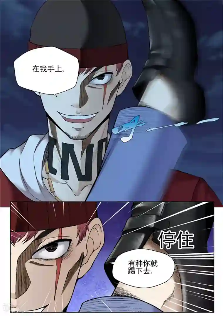 修真狂少第51话 抓到软肋