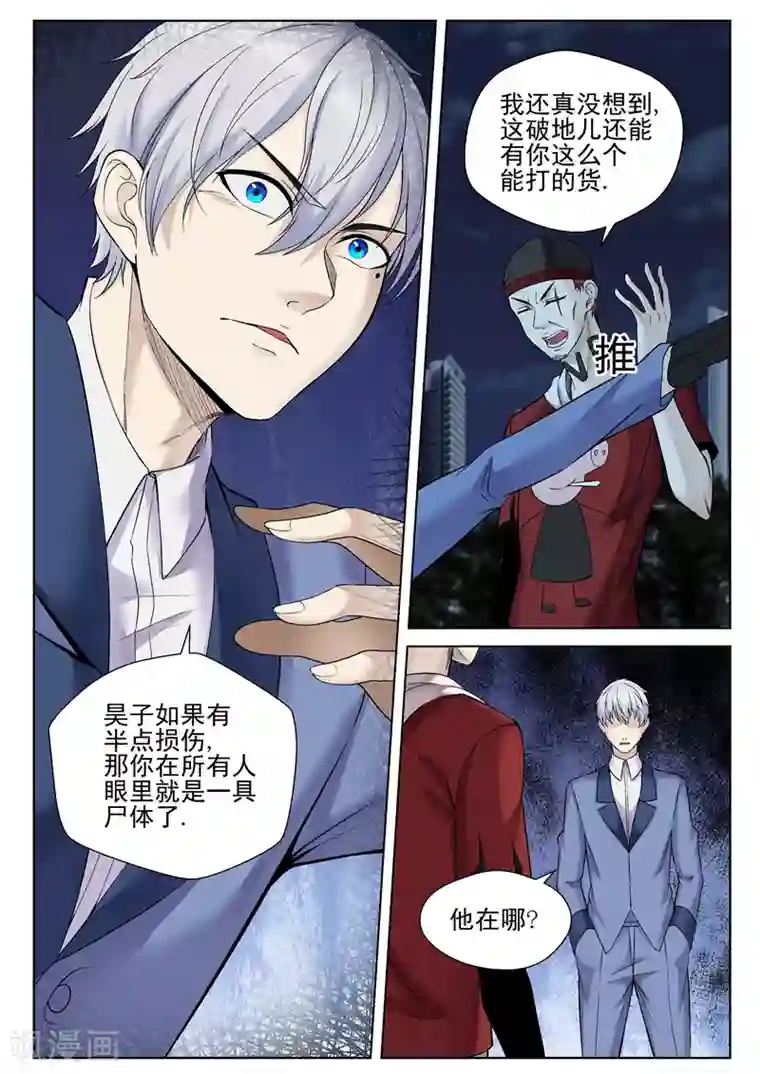 修真狂少第51话 抓到软肋