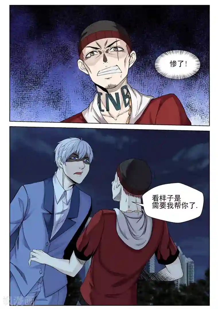 修真狂少第52话 反省一下