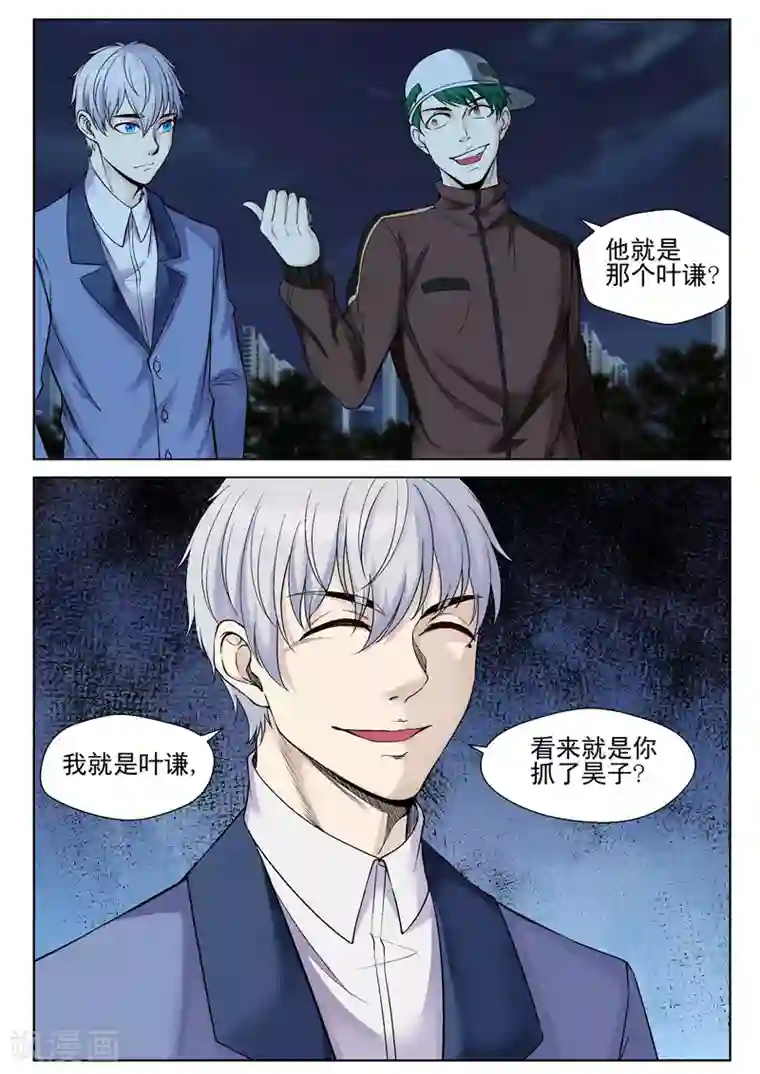 修真狂少第52话 反省一下