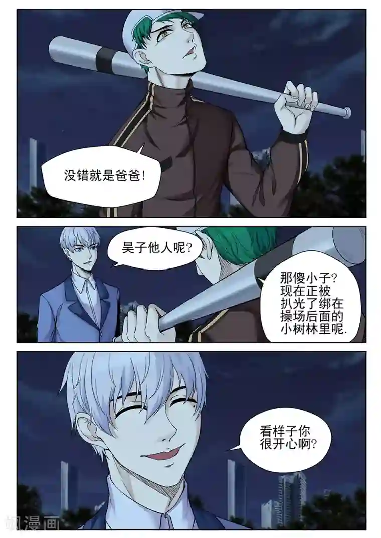 修真狂少第52话 反省一下